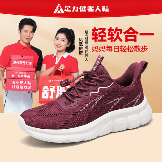 足力健防滑老人鞋女春夏季妈妈鞋透气网面鞋中老年户外休闲运动鞋