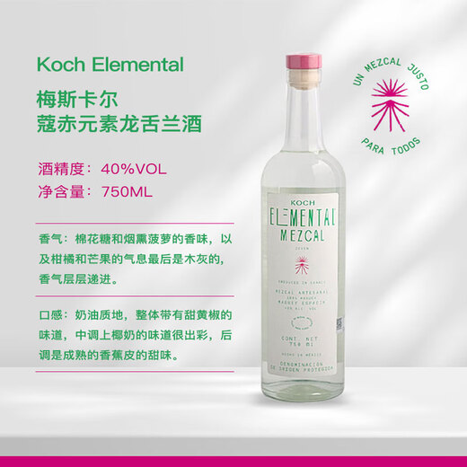 梅斯卡尔龙舌兰洋酒 tequila龙舌兰酒调酒基酒 蔻赤元素龙舌兰酒 750mL 1瓶
