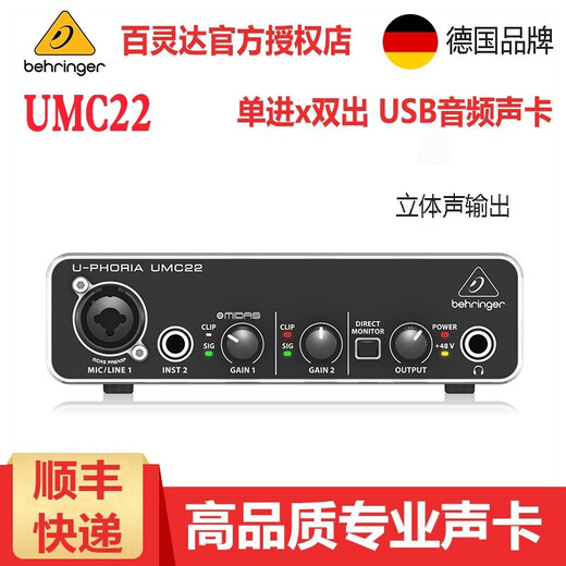 Behringer UMC22 professional recording sound card external mobile phone computer anchor live broadcast mobile karaoke guitar playing and singing recording UMC22