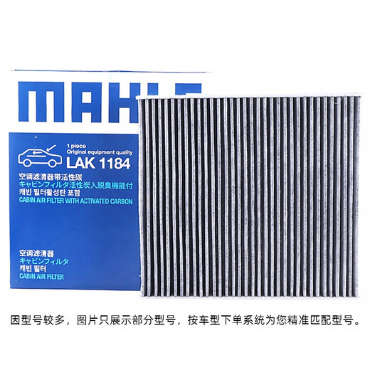 马勒（MAHLE）活性炭空调滤芯/滤清器适用 LAK1424国产指南者自由侠