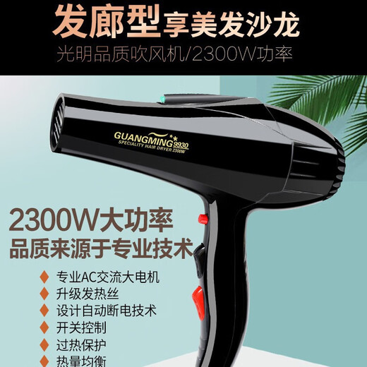 光明大将货光明9930吹风机家用大功率电吹风专业发廊理发店冷热 9