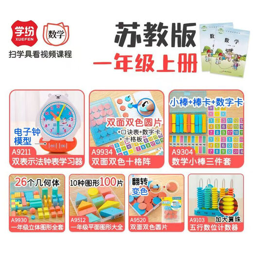 银河星学纷苏教版一年级上册数学学具全套十格阵小棒几何图形圆片计数器 9934十阵格双色圆片
