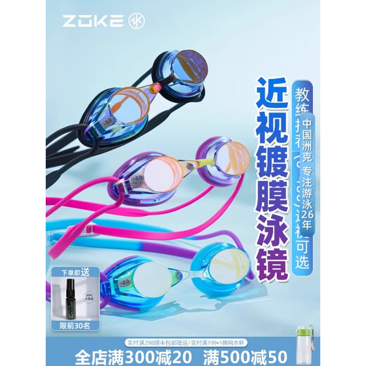 ZOKE swimming goggles for adults with myopia degree waterproof anti-fog high-definition myopia swimming goggles men's swimming goggles myopia women's electroplated myopia swimming goggles 200 red 624501303-3