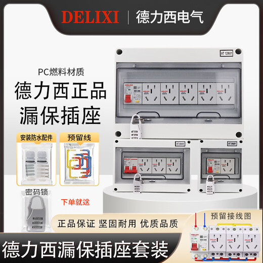DELIXI ELECTRIC HT boîte de distribution étanche sans pluie prise ouverte protection contre les fuites boîte en plastique intérieur et extérieur nouvelle pile de charge d'énergie Delixi (boîte de distribution 12 bits avec serrure) protection contre les fuites + cinq