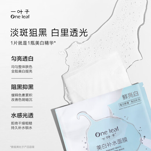 One Leaf Whitening and Hydrating Mask 20 Pieces Niacinamide Blemish Brightening Moisturizing Stay Up Late Skin Care Products Cosmetics