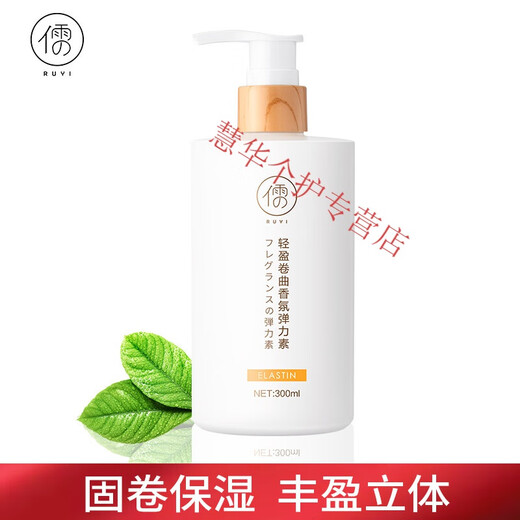 Confucian light and curly fragrance elastin, elastic, moisturizing, refreshing and non-sticky hair lotion, perm and curling protector 1 Internet celebrity's favorite fragrance elastin 300ml