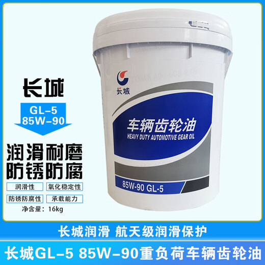 Great Wall Gear Oil GL-5 85W-90 Heavy Duty Vehicle Gear Oil 16kg