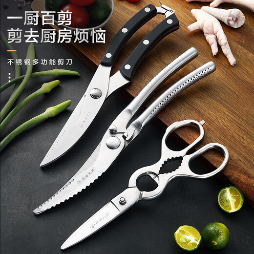 南方兄弟厨房剪刀强力鸡骨剪多功能家用剪刀加厚鱼骨剪食物剪烤肉剪剔骨剪 流云鸡骨剪