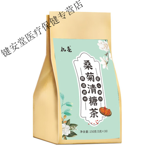 北京同仁堂桑菊清糖茶桑叶菊花牛蒡根决明子青钱柳叶降高青糖茶包 买3送2 五袋150小包