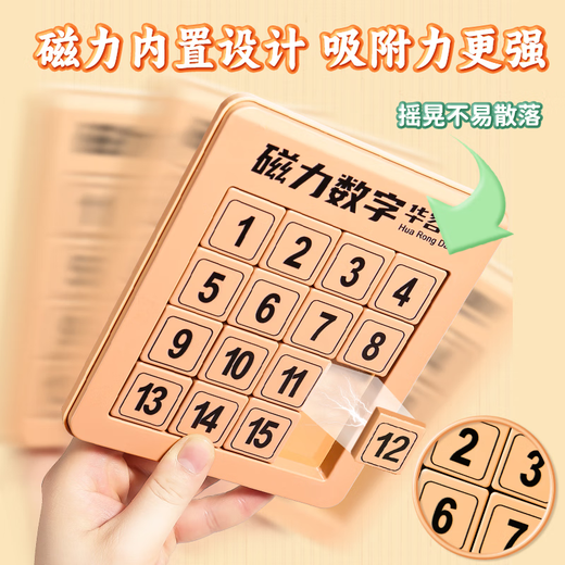 心育数字华容道超级磁力滑动拼图九宫格版磁性数学小学生儿童益智玩具 数字华容道磁力版6阶