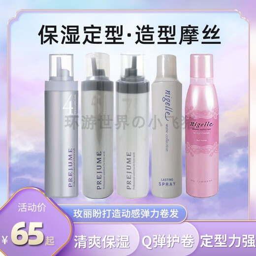 玫丽盼日本摩丝保湿蓬松护卷定型泡沫发蜡男女喷雾4号5号7 造型摩丝-粉瓶 ( 中定型 中高保