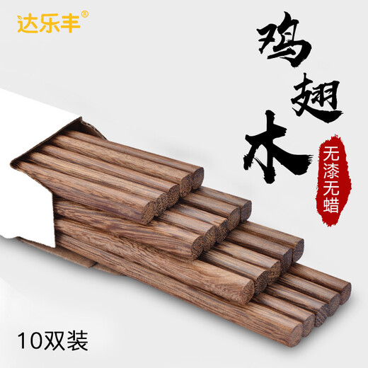 Dalefeng Chicken Wing Wooden Chopsticks 10 Pairs KZ007