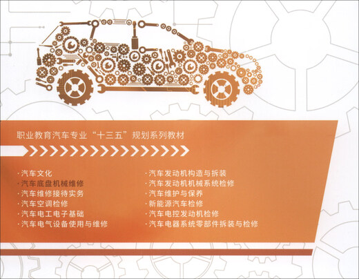 汽车底盘机械维修/何向东978756**15847