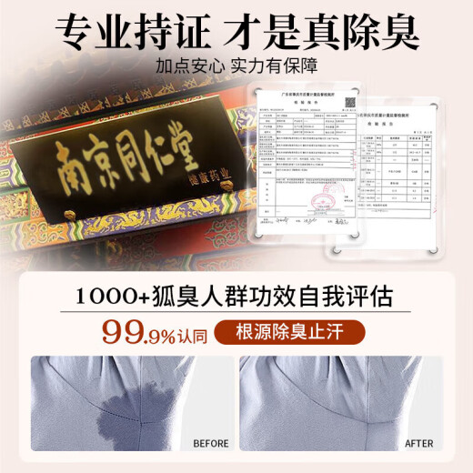 南京同仁堂腋下型狐臭喷雾腋臭除味腋下止汗露去狐臭净味水狐臭男女士SN9721 1盒装【初效装】