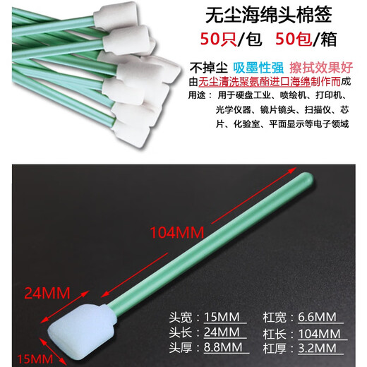 无尘布净化棉签光学镜头喷绘机写真机喷头墨刷激光镜片擦拭海棉棒 无尘头【100只/包】826B