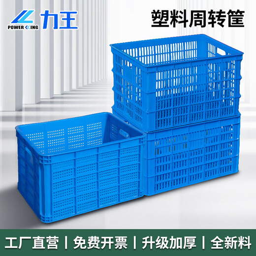 力王POWERKING塑料筐长方形大号菜篮子周转筐加厚胶框周转箱物流水果蔬菜收纳快递分拣中转框子1027×674×535