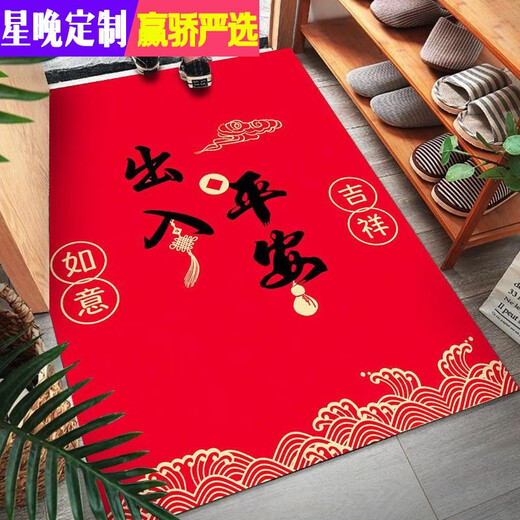 Xingwan Light Luxurious Red Festive Floor Mat Entry Door Mat Household Entrance Foot Mat Gate Entry Safe Water Absorbent Anti-slip Vertical Version - Xiangyun Entry Safe 140*180 cm (can be cut and washed)