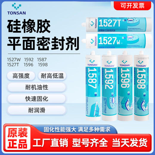 1587耐高温透明硅橡胶金属平面密封剂发动机汽修防水密封胶定制 1592 红色 310ml 十支装