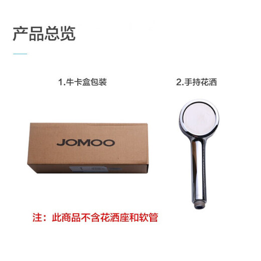 JOMOO shower head pressurized shower handheld single function shower head S130011-2B01-1
