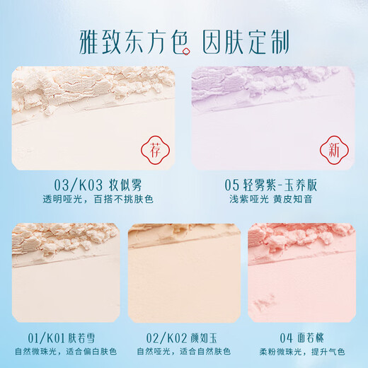Hua Xizi Air Loose Powder Jade Nourishing Loose Powder for setting makeup that is not easy to come off. Summer oil control and long-lasting makeup. Give your girlfriend a gift during Double 11. Ready for oily skin. K03 makeup looks like mist - no matter skin color.