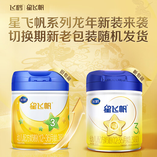 Feihe Xing Feifan 3-stage children's formula milk powder (12-36 months of age) 700g g Patent OPO Parenting subsidy 6 cans