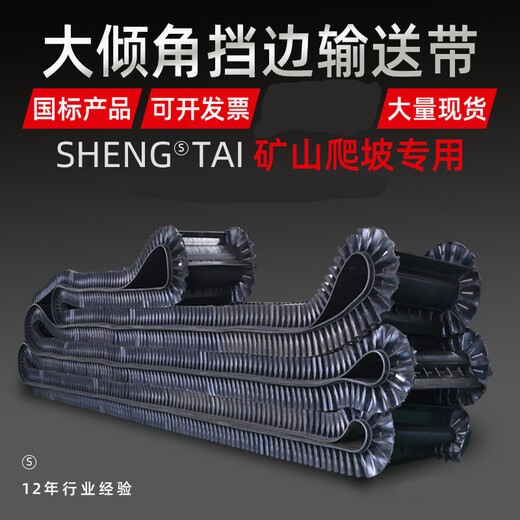 Ben Xinnong customized rubber conveyor belt conveyor belt large angle rib skirt nylon belt conveyor belt wear-resistant mine ring custom PVG/PVC whole core flame retardant belt