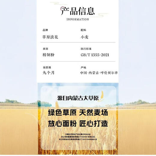 草原浪花内蒙古面粉呼伦雪10斤新国标GB/T1355-2021内蒙古面粉5kg 10斤呼 10斤呼伦雪