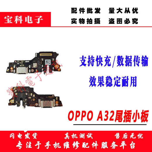 适用OPPO A32尾插小板充电送话器小板总成手机耳机孔主板排线原装 原装全功能A32尾插小板【送工具胶水】
