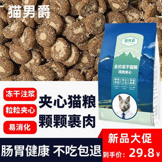 Cat Baron Cat Baron full price freeze-dried cat food, fresh meat for fattening, adult and young cats special sandwich chicken nutritious cat food Cat Baron freeze-dried chicken sandwich food 5Jin Jin equals 0.5kg