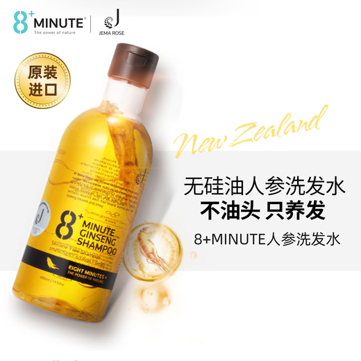 jemarose 8 minutes ginseng shampoo for men and women oil control, anti-broken hair, anti-dandruff repair and soothing, silicone-free shampoo 400ml