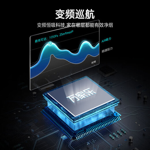 万家乐抽油烟机【国家补贴20%】【AJ9】25立方侧吸式变频巡航1050Pa增压智吸烟灶联动免拆洗油烟机AJ9