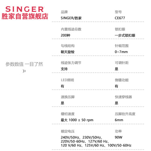 胜家（SINGER）CE677家用缝纫机90W大功率巨吃厚/薄200种线迹1100高转速锁边扣眼
