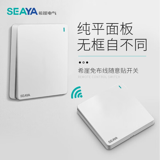 
Xiya wireless switch remote control intelligent switch wiring-free switch remote dual control random sticker switch white one-open set