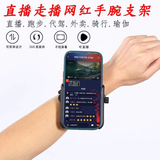 Liuhui wrist mobile phone case for live broadcast, dedicated Didi driving holder with arm navigation, driver arm and hand fixed equipment, arm and wrist dual-use mobile phone holder