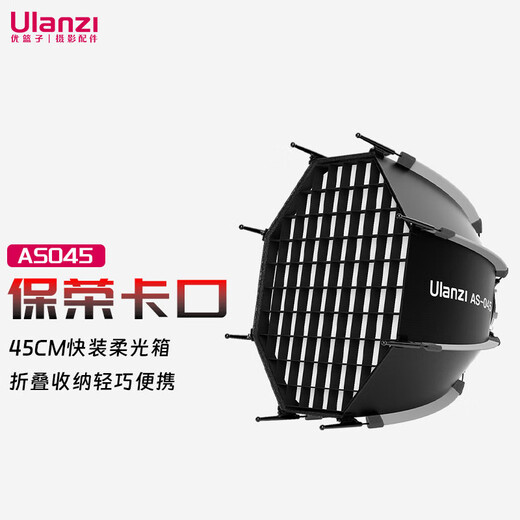 Ulanzi excellent basket 45cm Baorong bayonet quick-install soft light box studio photography grid soft light cover deep mouth parabolic soft light box multi-functional and convenient photography shooting live broadcast beauty