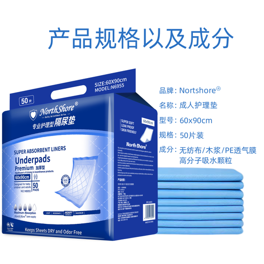 NORTHSHORE成人护理垫老人用一次性隔尿垫 婴儿产妇产褥垫 L大号50片60x90cm