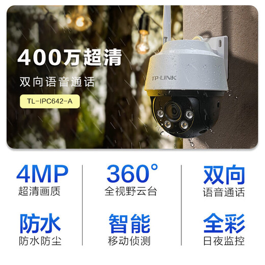 TP-Link Surveillance Camera Utilisation de la maison, Polo Polo imperméable extérieure sans fil, vision à distance à distance, vision nocturne infrarouge à 360 degrés à 360 degrés Moniteur de version cardan rotative [LenS unique | Écran unique] 4 millions de versions standard, pas de mémoire [mise à niveau gratuite vers la carte 32 Go]