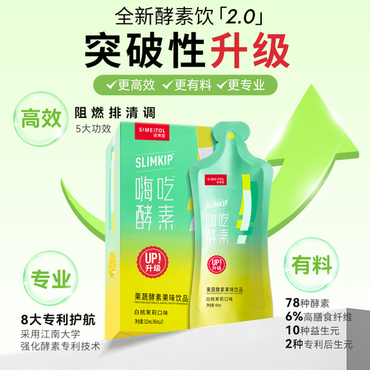 SIMEITOL Hi-Eat Enzyme Drink Plant Fruit and Vegetable Fruit Original Liquid Plum Probiotic Drink White Kidney Bean Block 10 Boxes 315*10