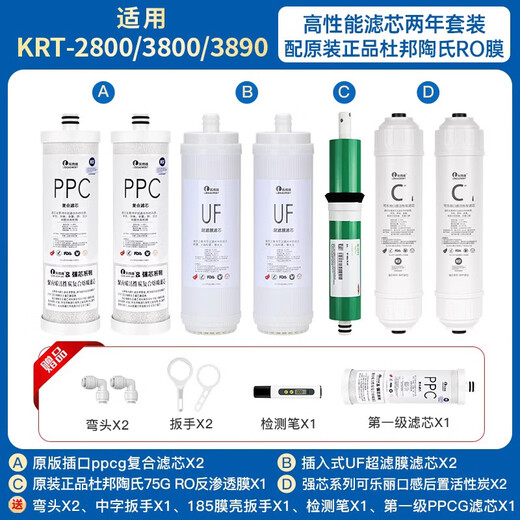 
Lebowei filter element adaptation Qinyuan water purifier filter element KRT3800/3820/2800/3890 reverse osmosis RO membrane full set of filter element adapted to Qinyuan KRT-3800 water purifier filter element full set of filter element (Suite Lebowei high desalination film) upgraded large water production