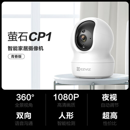 EZVIZ camera CP1/C6C smart home PTZ indoor camera monitor home wireless wifi 360 degree two-way call mobile phone remote HD baby nurse 2 million CP1 infrared night vision one-click sleep standard version 32G memory card order to upgrade 64G 20% selection