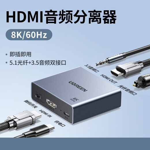 Green Connect (UGreen) Green Connect HDMI Audio-Separator 8K/60 Hz HD HD an Glasfaser-OKTIC 3.5 Kopfhörerbuchse SPDIF Digital Analog HDMI 8K60Hz-Audio-Separator-CM677