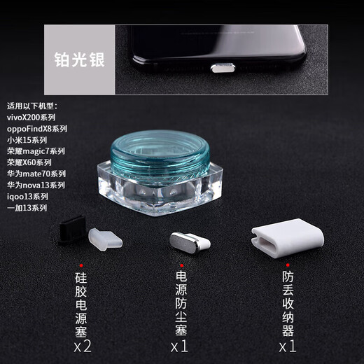 Cancel is suitable for Typec mobile phone dust plug vivoX200 Honor 100 universal dust plug dust plug metal charging port plug platinum silver Type-C dust plug iqoo13 series