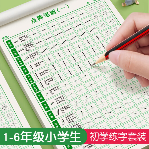 Liupintang dot matrix pen control training copybook regular script pen brush radical copybook children's kindergarten first grade primary school students young transition hard pen calligraphy practice calligraphy book for beginners