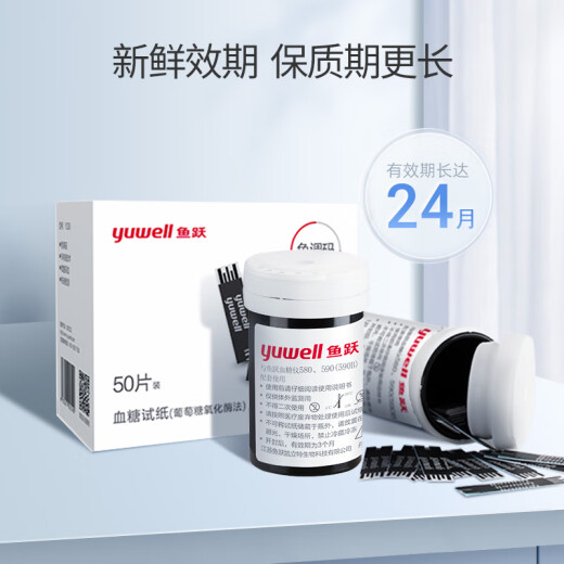 Yuwell blood glucose test paper is suitable for 580/590/590B type adjustment-free blood glucose meter 50 pieces of test paper + 50 blood collection needles bottled for home blood glucose measurement