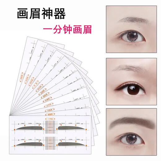 SANBER one-piece eyebrow stickers, natural eyebrow card shape, styling aid, eyebrow stickers, eyebrow pencils, eyebrow trimmer tools
