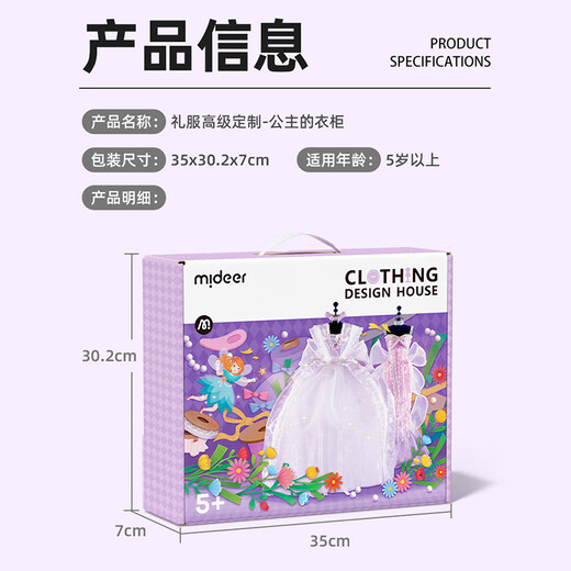 弥鹿（MiDeer）儿童玩具女孩过家家仿真洋娃娃DIY礼物服装设计师礼服-公主的衣柜