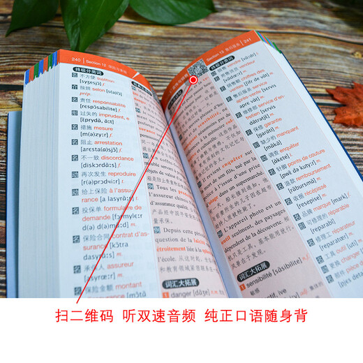 超好用超好记15000法语单词随身背：1740个实用经典例句 赠音频 法语入门自学教材 法语词汇书 法语词汇联想速记