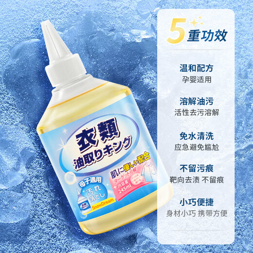 SnowDream Japan's oil-stained clothes removal 245ml oil-removing detergent removes oil King's powerful stain removal artifact clothing penetrating agent