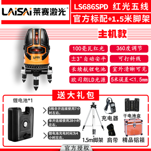 Laisai 5 lignes Niveau 6860D Strong Light High-Precision 625 Fil mince 686 Infrarouge Laser Green Curseur Verre