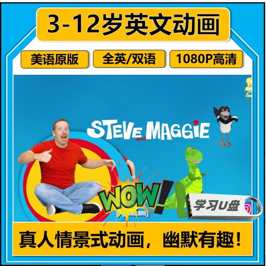Clé USB de dessin animé anglais pour enfants de 3 à 12 ans, TV mobile Wow, vidéo anglaise originale américaine, clé USB haute vitesse (sans décalage) (W clé USB ordinaire (lue normalement) (Wow package trois) -